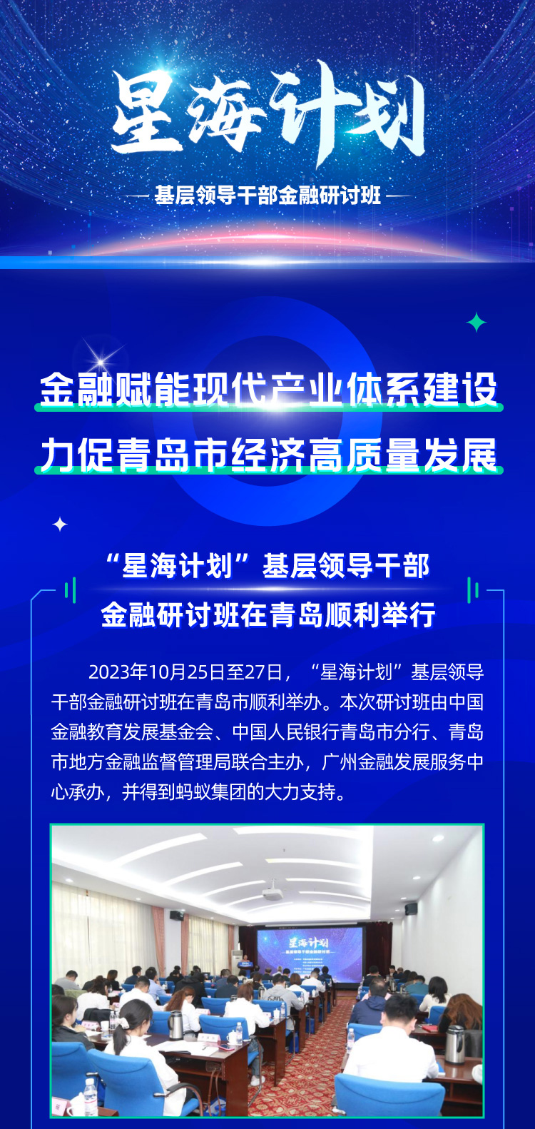 星海計劃基層領導金融研討會3_01.jpg