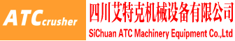 四川艾特克機(jī)械設(shè)備有限公司